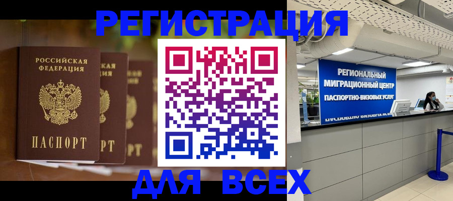 прописка от собственника в Красноярске